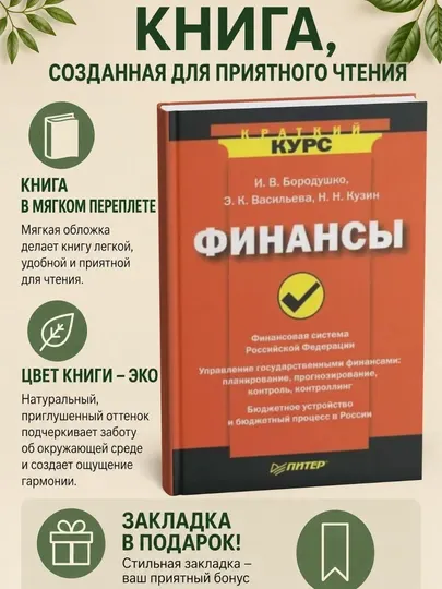 Финансы