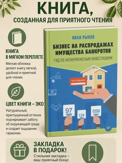Бизнес на распродажах имущества банкротов