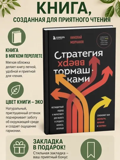 Стратегия вверх тормашками