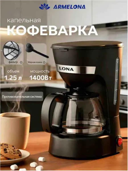 Кофемашина