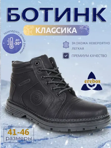 Erebos ботинки зимние мужские