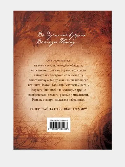 Книга, Тайна