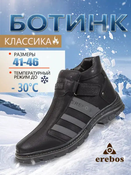 Erebos полуботинки зимние мужские