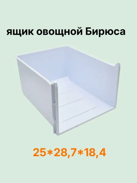 Ящик холодильника для фруктов