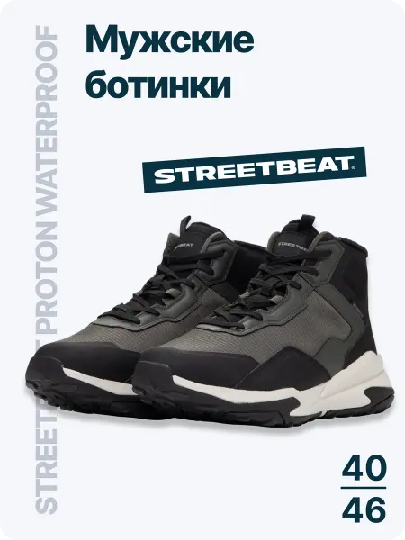 STREETBEAT Ботинки PROTON