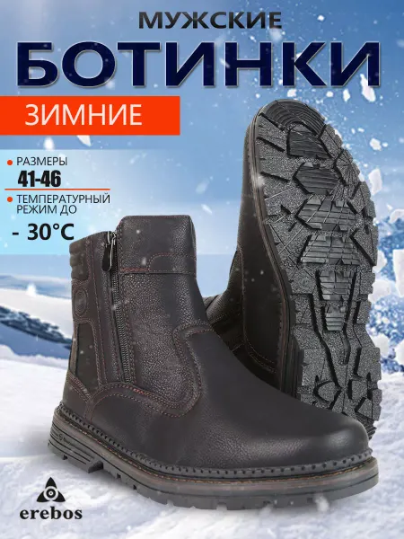 Erebos ботинки зимние мужские