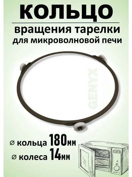 Кольцо для микроволновки 18 см