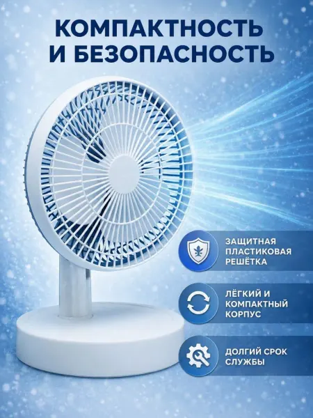 Вентилятор настольный Akalon