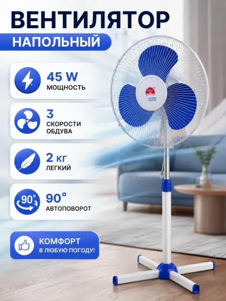 Вентилятор напольный для дома
