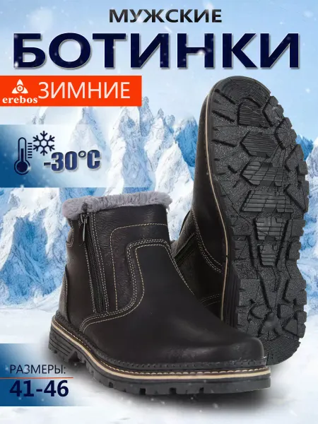 Erebos ботинки зимние мужские