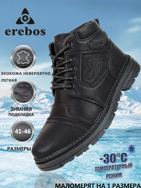 Erebos ботинки зимние мужские
