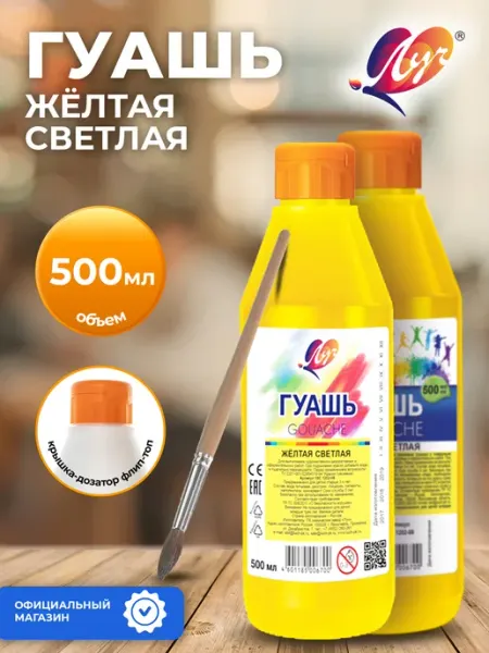 Гуашь Луч желтая светлая 500 мл