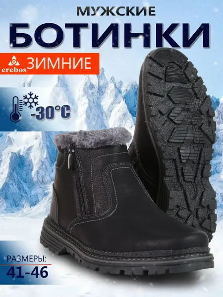 Erebos ботинки зимние мужские