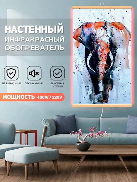 Инфракрасный обогреватель Слон