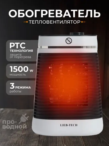 Lieb-Tech Обогреватель компактный