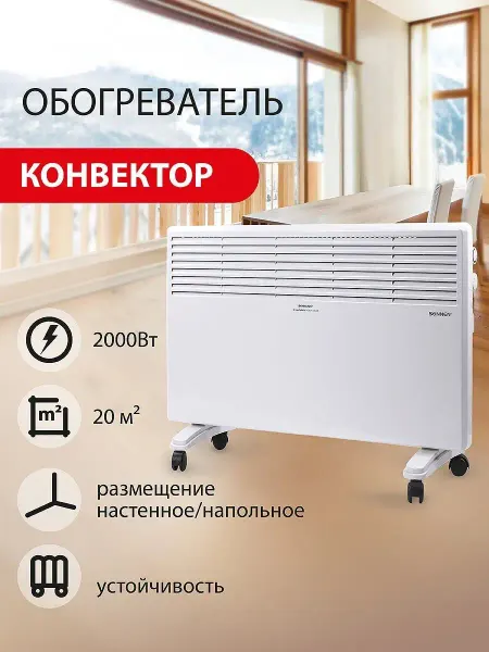 SONNEN Обогреватель-конвектор электрический