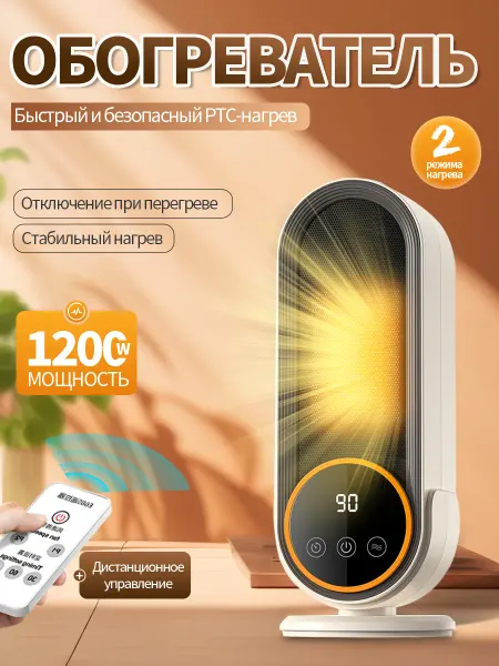 Обогреватель для дома электрический