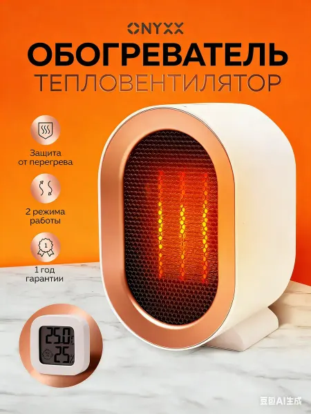 NEOLINE Портативный обогреватель