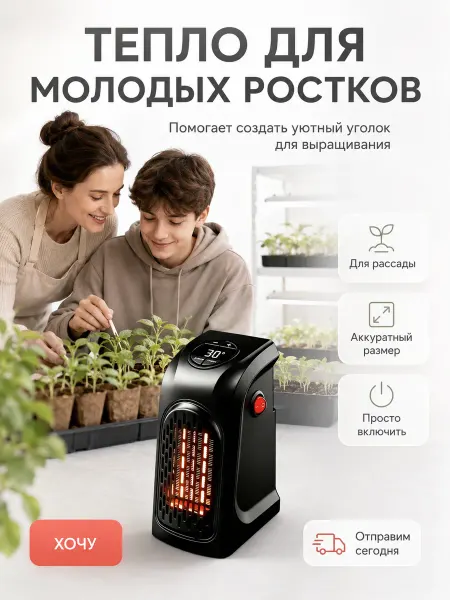 Обогреватель для теплицы с терморегулятором