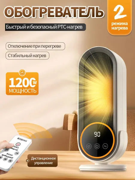 Обогреватель для дома электрический