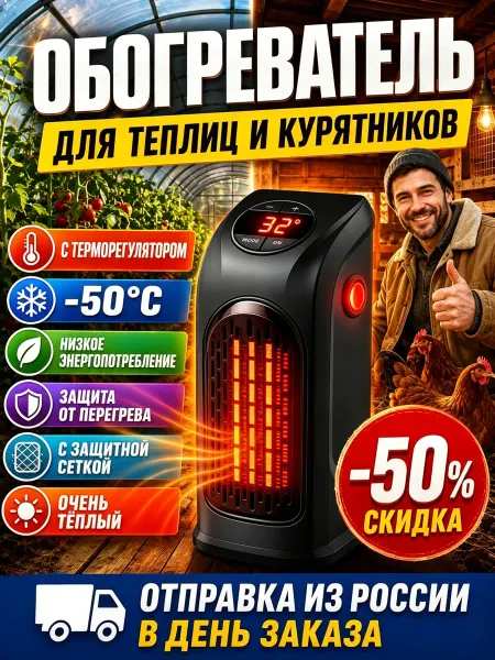 Керамический обогреватель для теплицы