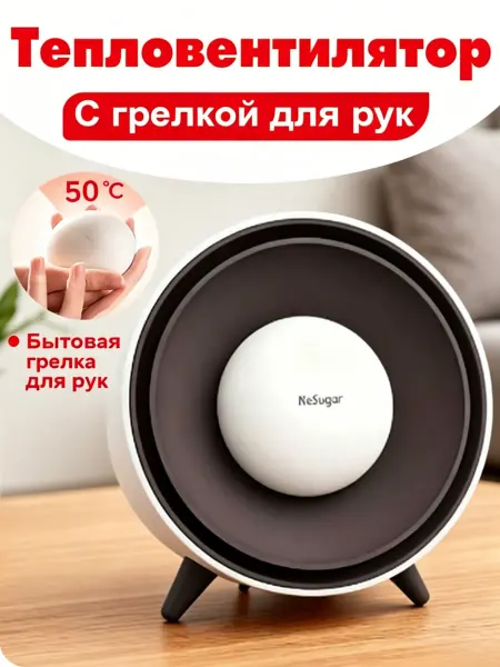 Обогреватель для рук