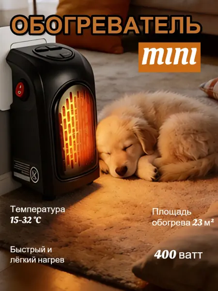 Мини обогреватель в розетку