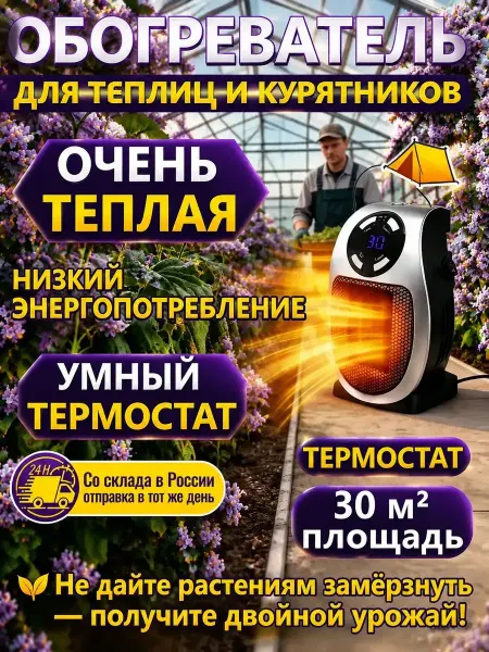 Обогреватель для курятника безопасный