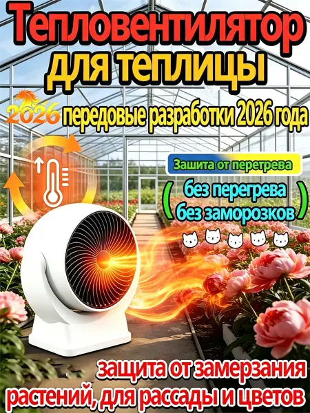 Обогреватель для теплицы