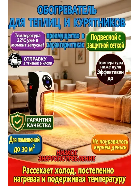 Обогреватель для курятников регулируемый