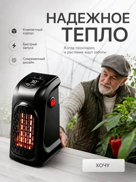 Обогреватель для рассады с термоконтролем
