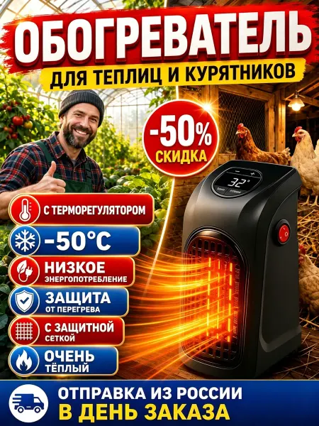 Керамический обогреватель для теплицы