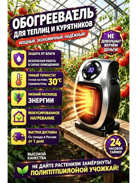 Обогреватель для растений регулируемый