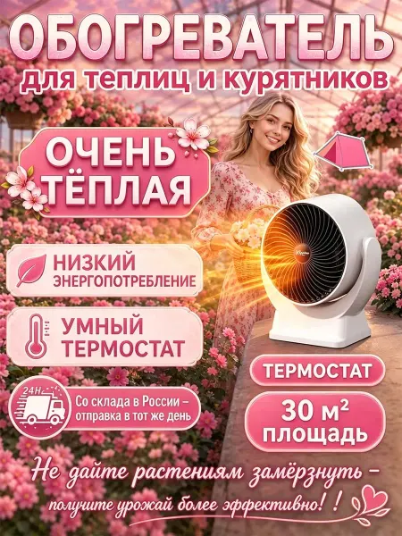 Обогреватель для теплицы безопасный