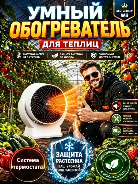 Обогреватель для теплицы безопасный