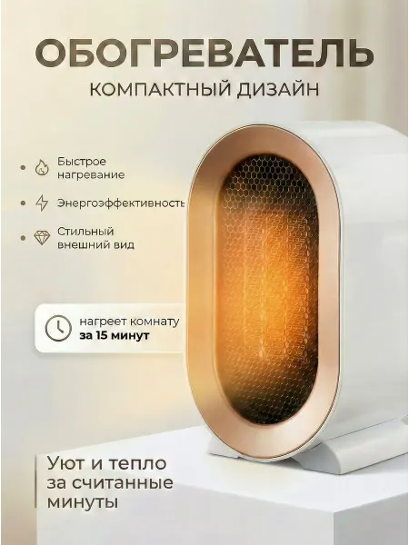 Обогреватель для дома электрический