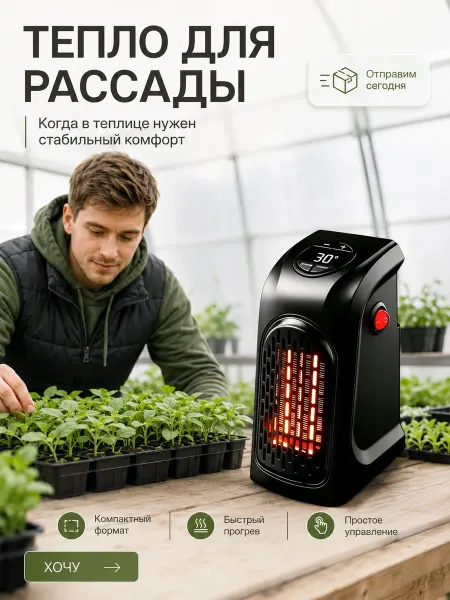 Обогреватель Тепличный для растений