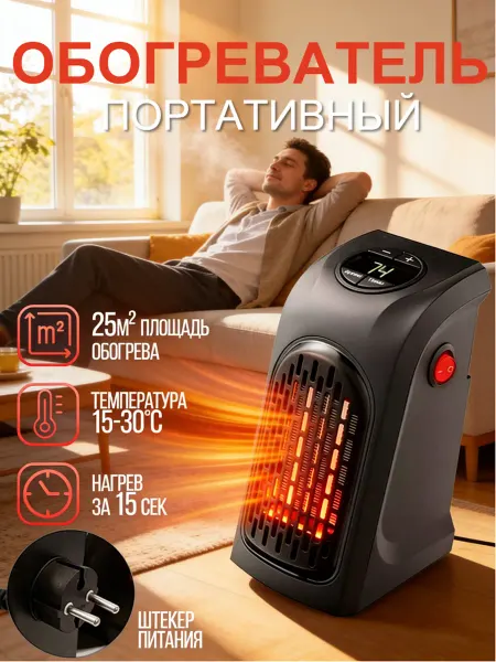 Портативный обогреватель для дома