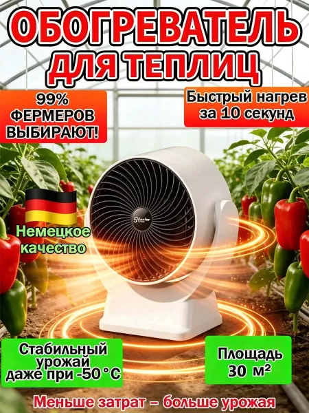 Обогреватель для теплицы безопасный