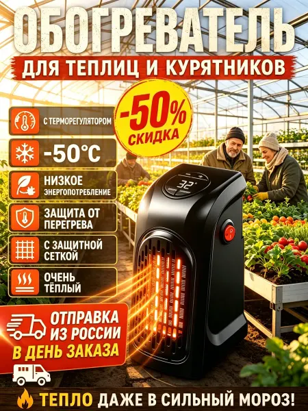 Керамический обогреватель для теплицы