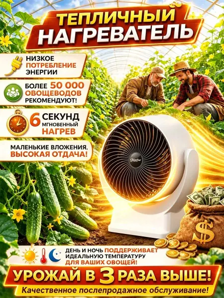 Обогреватель для теплицы безопасный