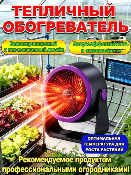 Обогреватель для теплицы безопасный
