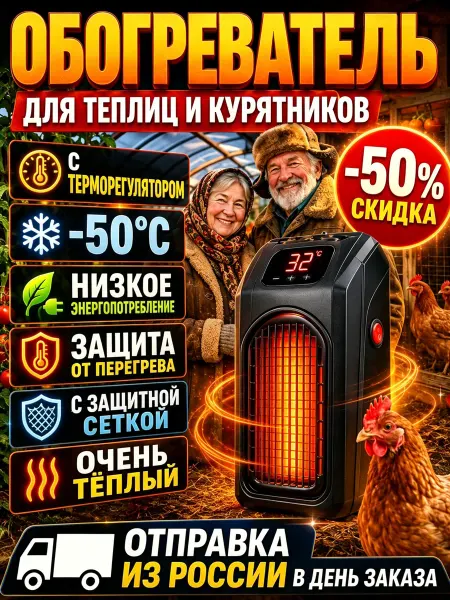 Керамический обогреватель для теплицы