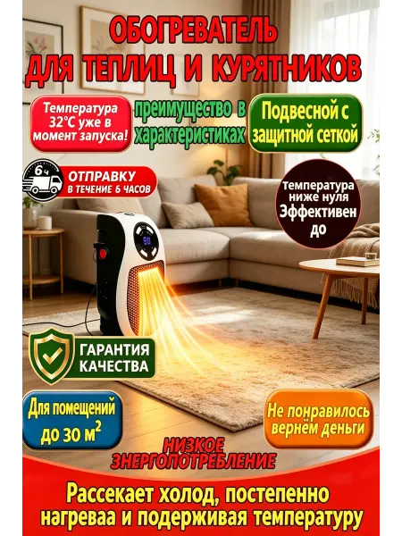 Обогреватель для теплиц и курятников