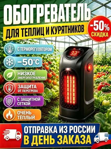 Керамический обогреватель для теплицы