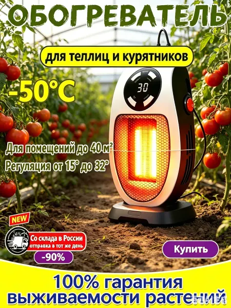 Обогреватель для растений с терморегулятором