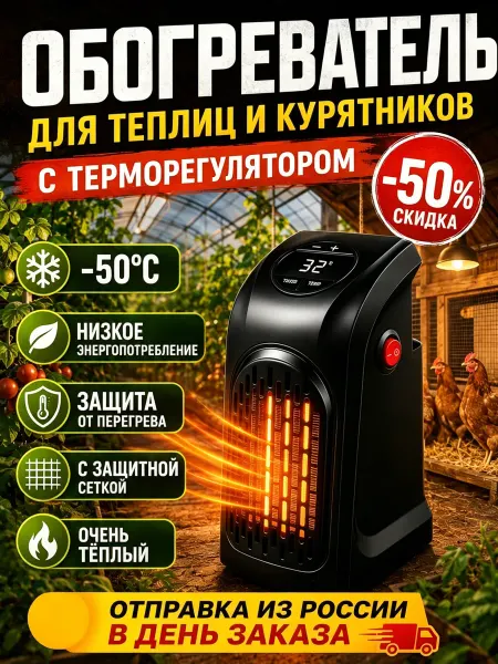 Керамический обогреватель для теплицы