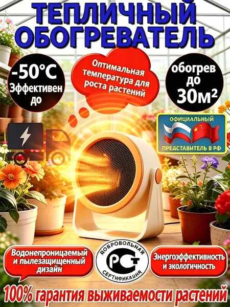 Обогреватель для теплицы безопасный