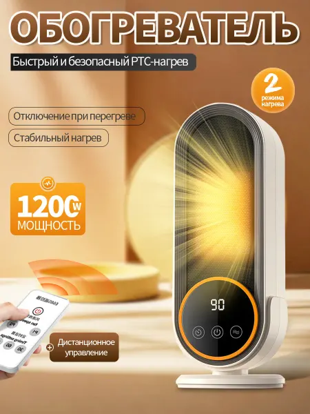 Домашний обогреватель на электричестве