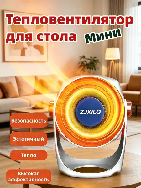 Настенный мини-тепловентилятор